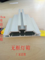 Shanghai Soft Film Light Box Mobile Phone Clothing Shop 8cm thick double-sided frameless aluminum alloy Cabin frame profile