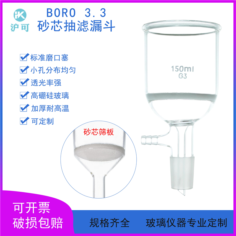 Sand core filter funnel 32*50 50*80 70*100 frost mouth 19# 24# has inner branch funnel