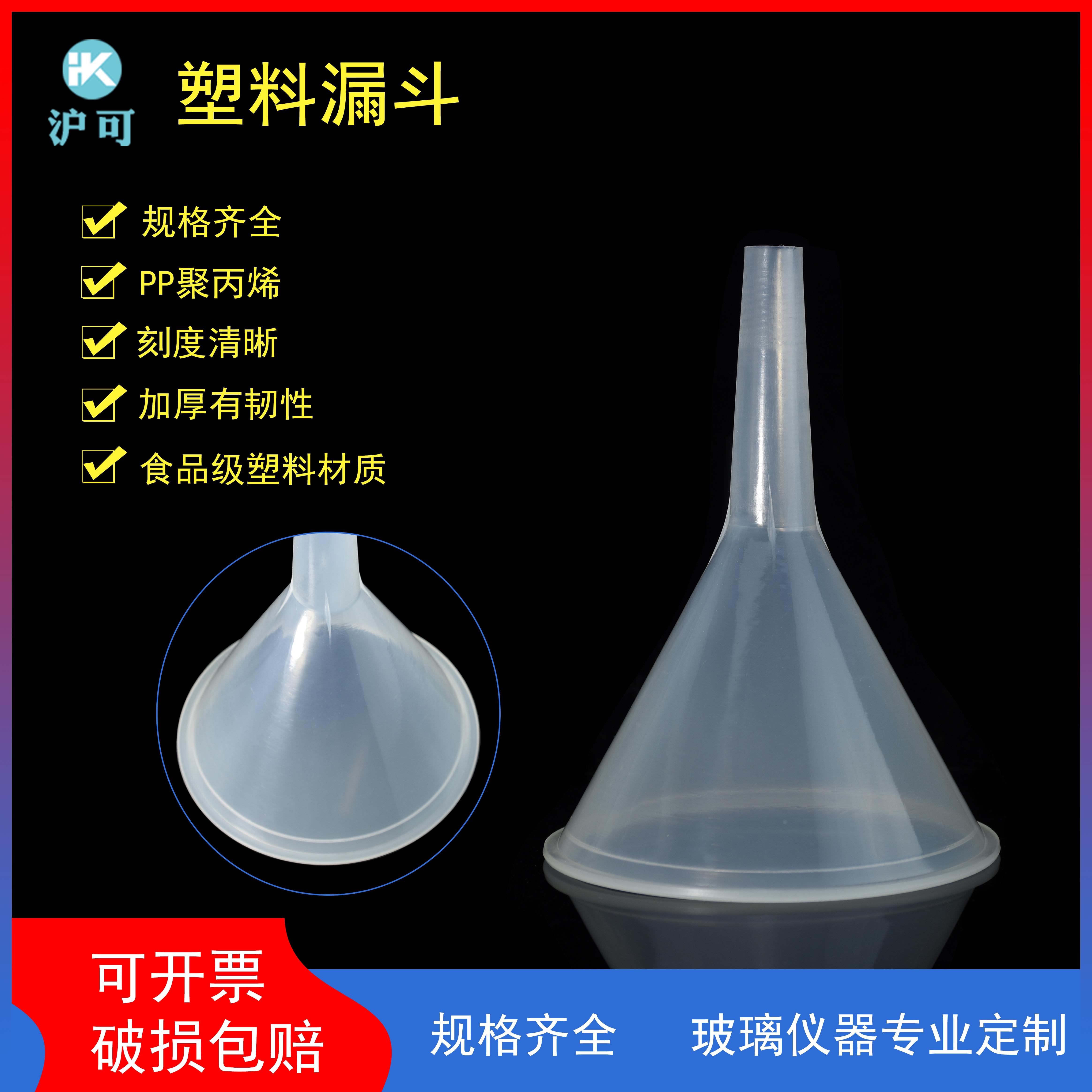 Plastic triangular short tube funnel 40 60 75 90120150m m thickened short neck tapered funnel