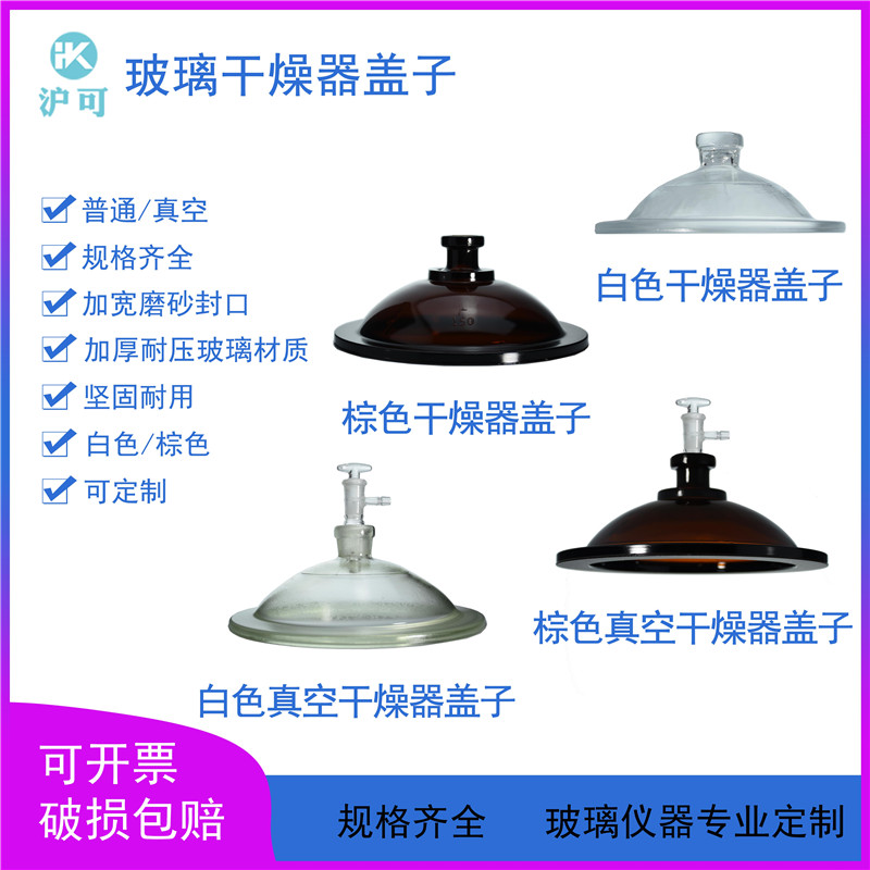 White brown glass dryer cover 100 120 150 180 240 300 350 400 450mm