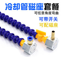 Lathe cooling water pipe slug pipe nozzle injection pipe cooling pipe with switch universal water pipe 1 2 3 4 points