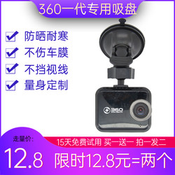 360 드라이빙 레코더 흡입 컵 홀더