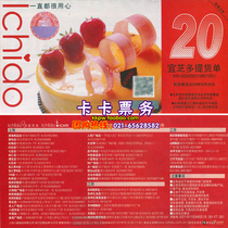 Yizhido coupons bread coupons coupons coupons cash coupons 20 yuan special promotion