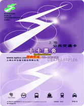 Shanghai public transport card bus card 100 200 300 500 1000 card subway card