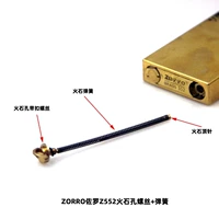 1 Zoro 552 Voice Blade Blade Flint Vint + верхняя пружина (выбор и 1 мягкий кремень)