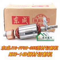 Dongcheng J1G-FF30-355 profile cutting machine rotor NHC-14D desktop cutting machine power tool 8 teeth