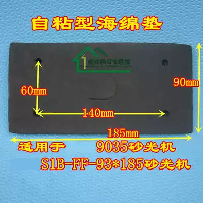 S1B-FF-93 * 185 9035 sponge rectangular flat sanding machine bottom plate rubber cushion