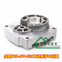 Shanghai Tiger P1B-DV-22C Electric Wrench Middle Cover Shell Gearbox Aluminum Shell Gear Bearing