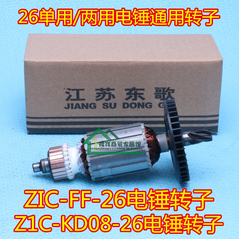 Z1C - FF03 - 26 rotor 6 teeth Z1C - FF - 26 domestic dual - use hammer drill rotor