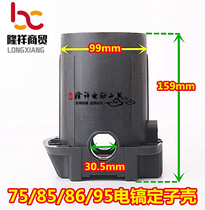 85 Stator shell 75 85 86 90 95 Electric pick Rear stator shell Chassis handle switch handle Electric pick accessories