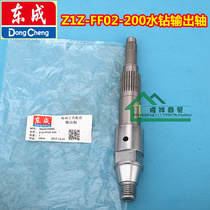 Dongcheng original accessories Dongcheng Z1Z-FF02-200 Gold and steel stone drilling machine Rhinestone output shaft seat type rhinestone machine