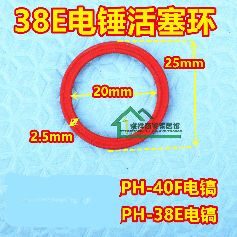 PH-38E electric hammer drill O-ring PH-40F electric hammer drill piston ring