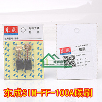 Dongcheng SIM-FF-100A FF02-100 grinder Carbon Brush Power Tools 9523NB Angle Grinder 109