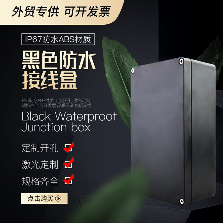 Rida also black monitoring waterproof junction box plastic original rice sealing room inside and outside industrial terminals waterproof wear wire box