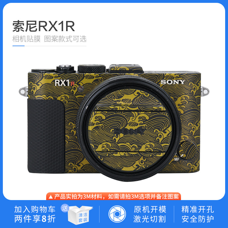 Sony black card RX1R camera body adhesive film suitable for black card RX1 generation protective film anti-scraping patch frosted