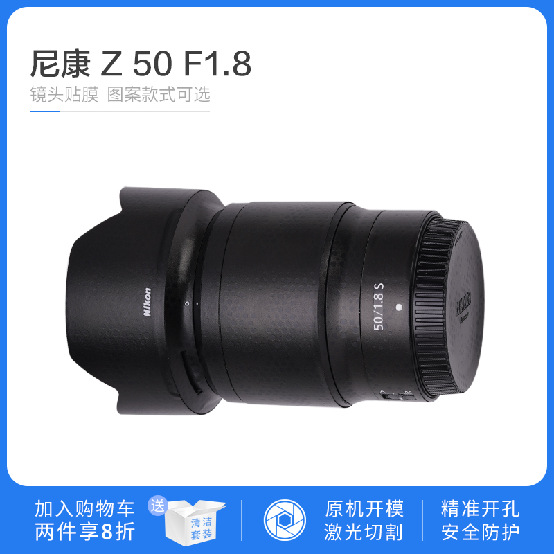 Nikon lens sticker Z 50 1 8 micro single eye camera protection without mark adhesive film sticker suitable for the mirror body anti-scraping