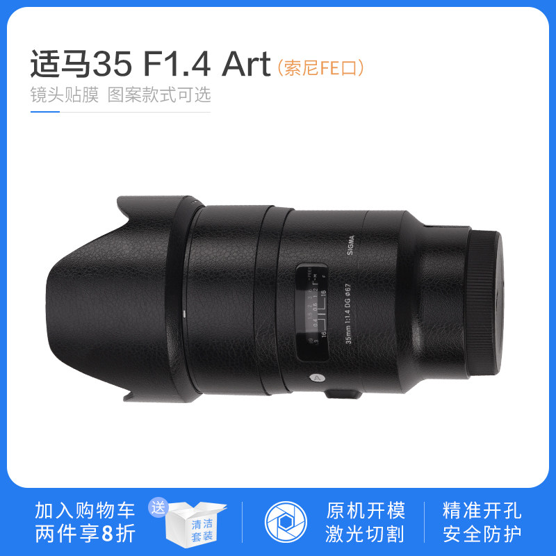 Suitable for CMA 35 F1 4 art DG HSM lens protects the carbon fiber sticker sticker sticker patch