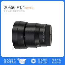 Horse 56mm F1 4 DN Sony E-mount lens no trace sticker camera film precision cutting