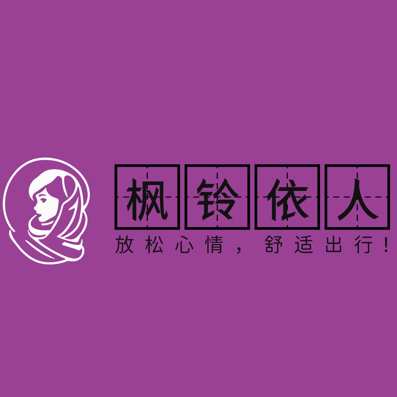枫铃依人