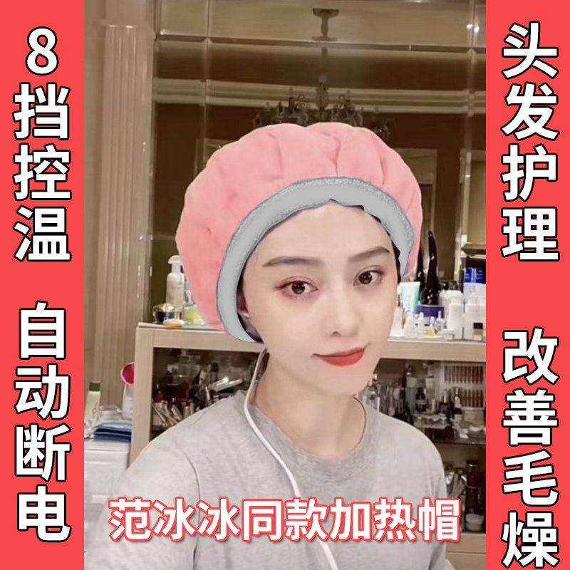 Van Bing Ice Same Heating Cap Hair Film Evaporation Cap Hair Care Oiled Oil Home Dyed Hair Electric Heating Cap Steam-Taobao