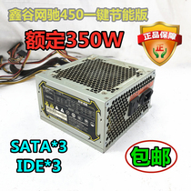 Second-hand Xingu Wangchi 450 one-click energy-saving version rated 350W desktop computer power supply graphics card 6P