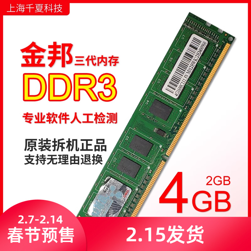 4g金邦ddr3宇瞻1600内存条1333三代2g台式机8g电脑原装拆机全兼容 Изображение 1