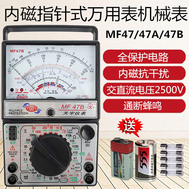 Nanjing Tianyu MF47 pointer type universal meter Mechanical high precision anti-burning beep full protection universal meter internal magnetic