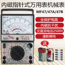 Nanjing Tianyu MF47 pointer multimeter Mechanical high precision anti-burn beep full protection universal table internal magnetic