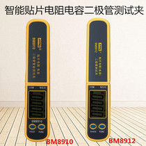 Binjiang SMD intelligent patch test clip resistance capacitance diode automatic scanning range BM8910 8912