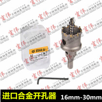 Matsuzaki imported cemented carbide hole opener drill bit stainless steel metal reamer special iron plate opening hole