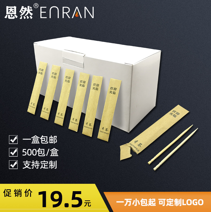 Toothpick Customized Disposable Independent Packaging Portable Hotel Upscale Home Boxed Small Packaging Dining Room