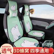 Five Rhombus Macro MiniEV Special Car Cushion Ice Wire Honeycomb Summer Breathable Mini Cartoon Cute Seat Cushion