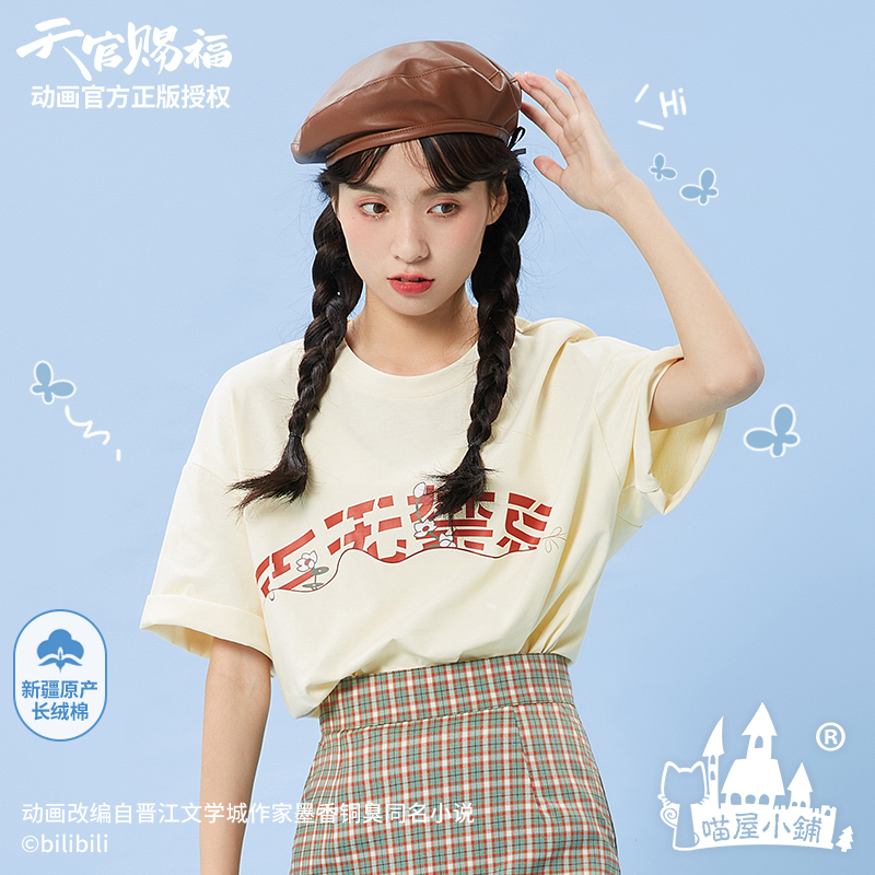 BeigeMeow house shop Official edition Blessing from heaven animation 2021 summer new pattern no restrictions of any kind T-shirt Versatile Short sleeve female