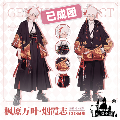 taobao agent 喵屋小铺 The original god cos serving Fengyuan Wanye Yuxia COSPLAY derivatives derived the full set of daily tide service men