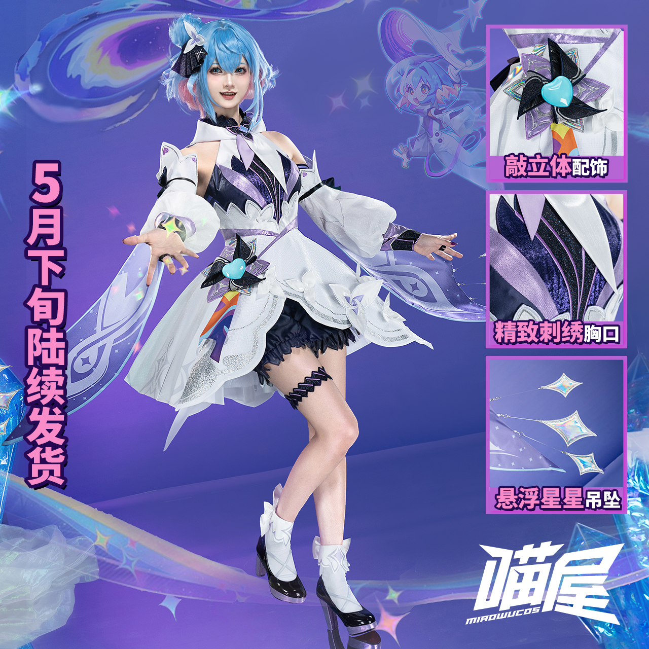 Meow House Shop King of Glory コスプレ衣装 Xiao Qiao Time Witch コスプレゲーム アニメ衣装 女性 二次元