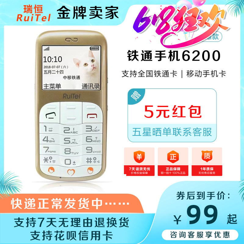 Ruiheng 6200 6211 Tievia special mobile phone wireless wired telephone landline mobile card big character loud old man's machine