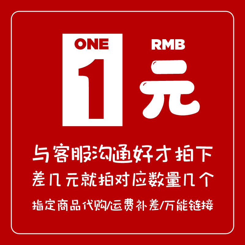 (Lower order please contact customer service customer service) personalized designation special shipping freight super-connection difference and so on