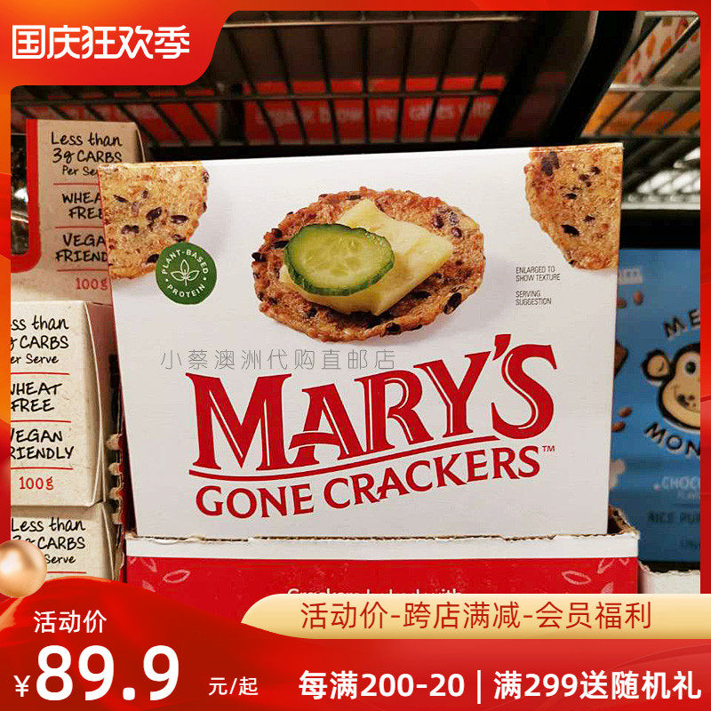 Marys grain brown rice melon seed biscuits 184g gluten-free Seed Crackers Australia direct mail