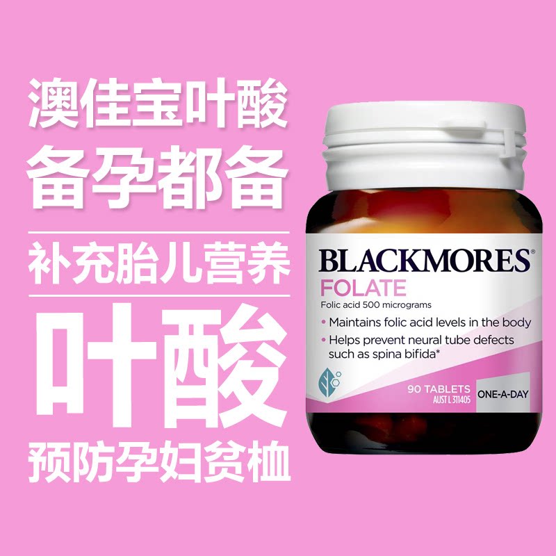 Blackmores Aojiabao Folic Acid Tablets 90 Tablets Pregnancy Pregnancy Maternal and Infant Nutrition Strong Immunity Australia Direct Mail