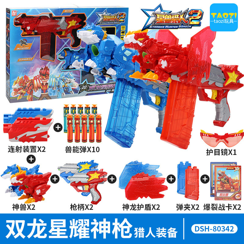 Star Beast Hunter 2 Toy Gun Ejection Boy Kai Yan Double Dragon Rumble Sky Cannon Ice Tiger Stars Shining New Gun