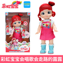 Rainbow baby doll toy animation Lulu doll walking beautiful pupil Song talking girl House doll