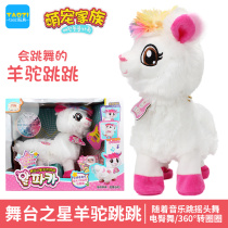 Stage star alpaca Camel jumping shaking head dance electric hip dance girl playing house plush pet toy jumping alpaca