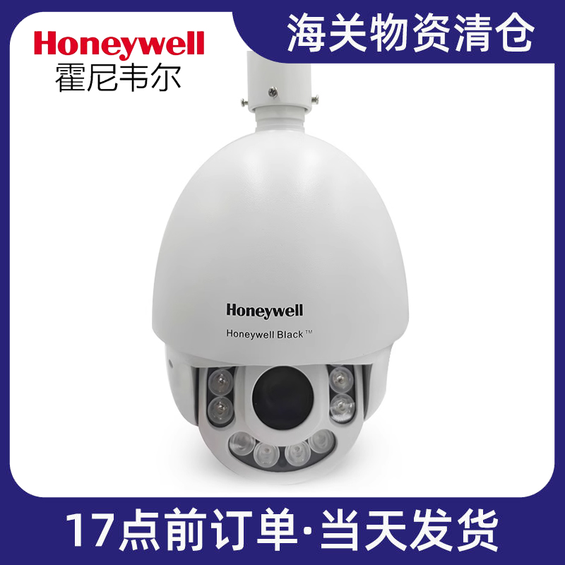 Honeywell CAIPSD213TI8-OP OW 2 million 720P HD Network high-speed ball camera-Taobao