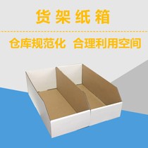 Spot 30 wide shelf carton i e-commerce warehouse product classification arrangement display storage location box storage display carton