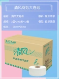 Qingfeng BJ02AB Целая коробка с большой пластиной большой рулона туалетная бумага туалетная бумага 240 метров*12 объемов общественной сокровищничной бумаги