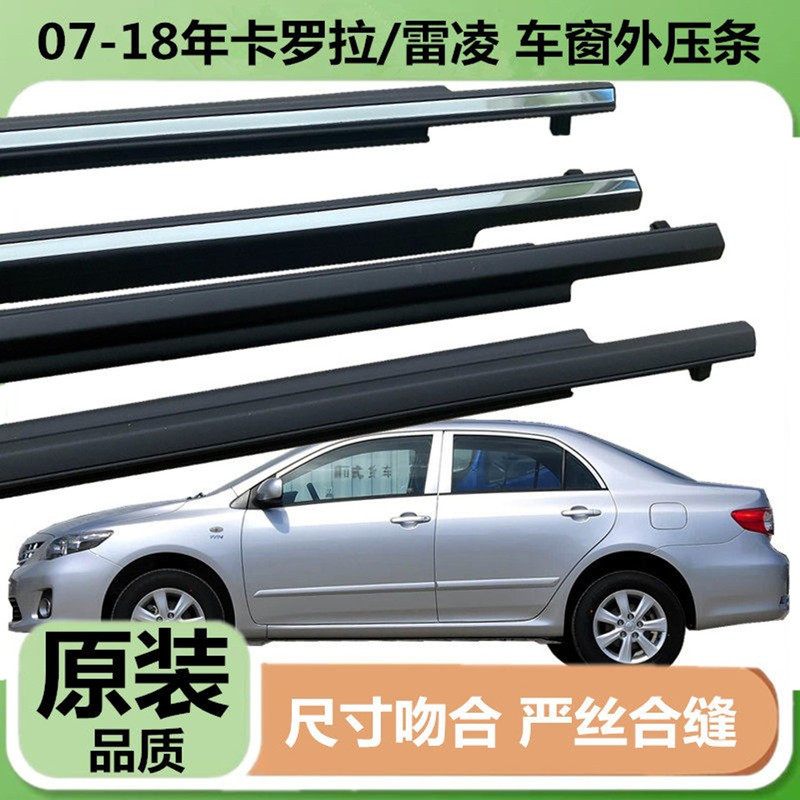 Suitable for Toyota Levin Corolla Car Window Outer Trim, Door Glass Sealing Strip, Door and Window Trim, Water-Blocking Strip