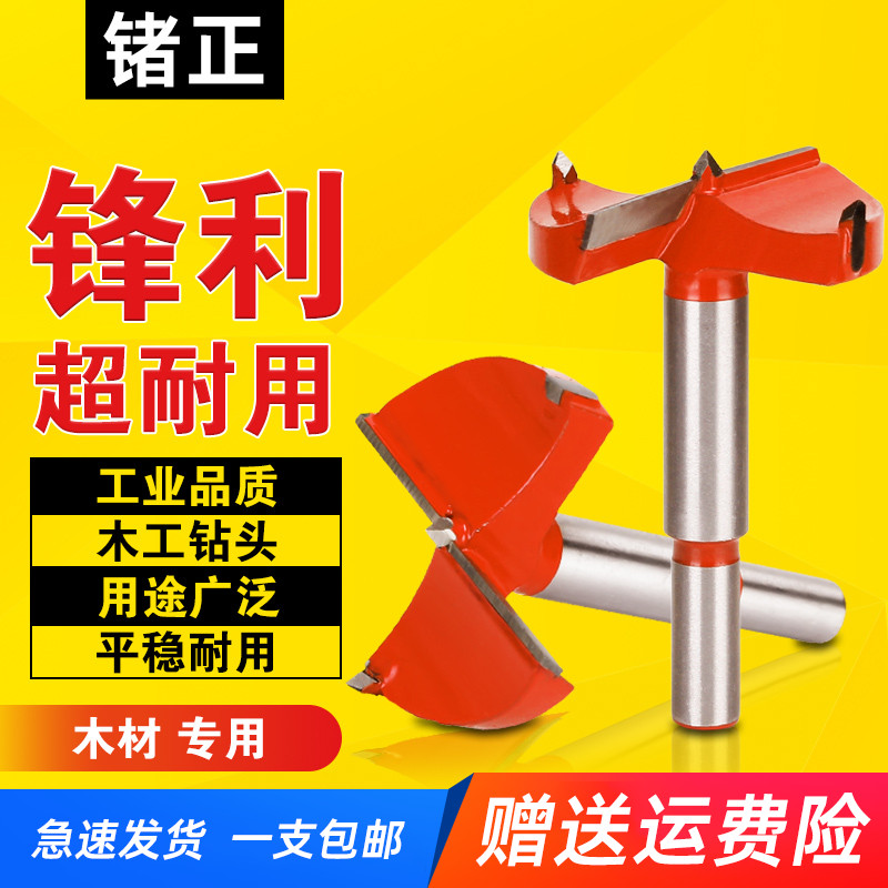 Industrial grade Alloy Wood Wood Drilling Machine Wood Door Plastic Wood Tabletop Hinge Door Lock Round Hole-hole drill