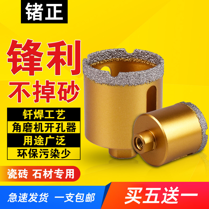 Angle grinder special brazing hole opener round expansion hole marble tile glass drill hole ceramic hole drill