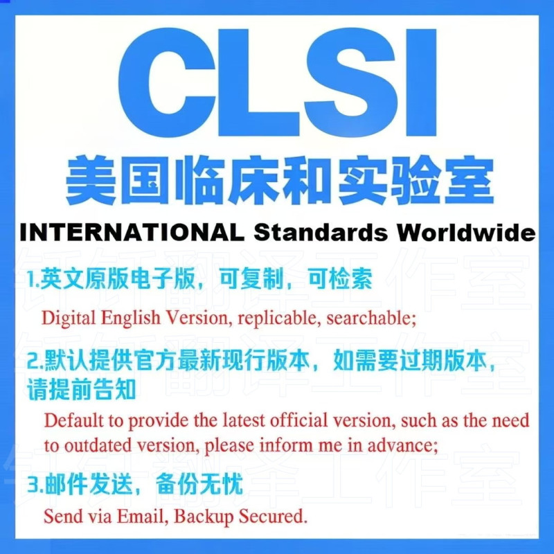 Clsi American Clinical and Laboratory Standards Information System Download Original Current Foreign Standards in English for Reference