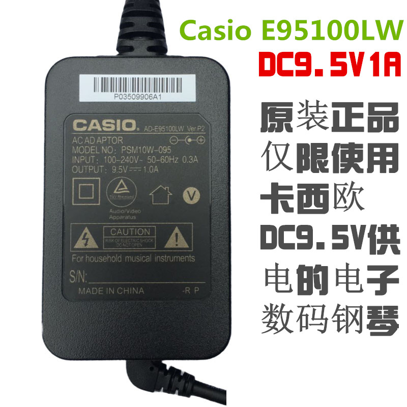 Original fit DC9 5V1A power cord accessories AD-E95100LWCASIO electronic piano charger plug